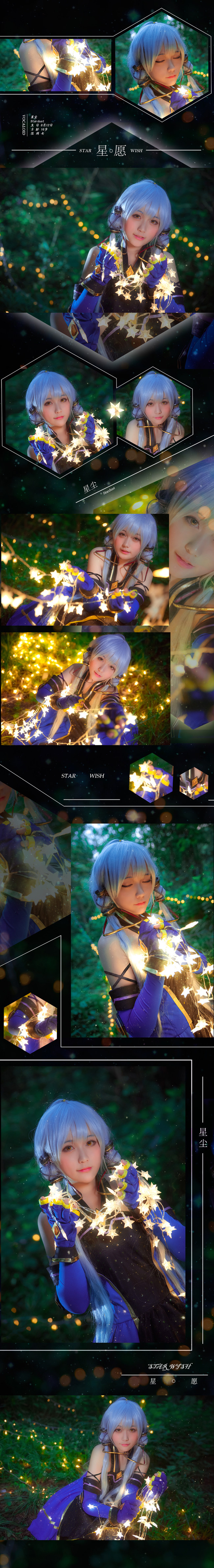 【授权】VOCALOID 宇宙歌姬星尘COS