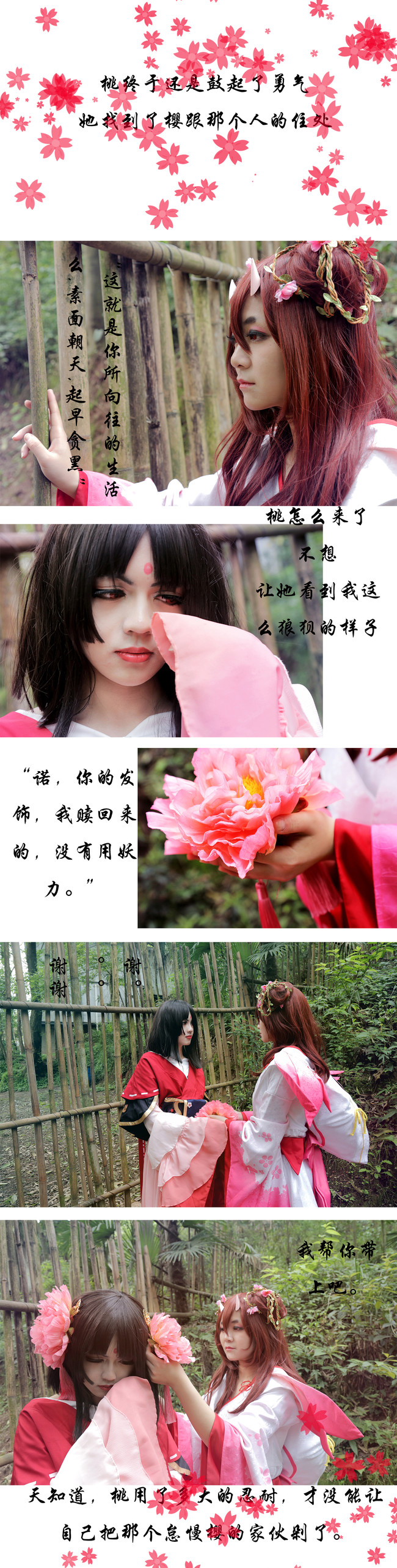 阴阳师 樱花妖X桃花妖 COS