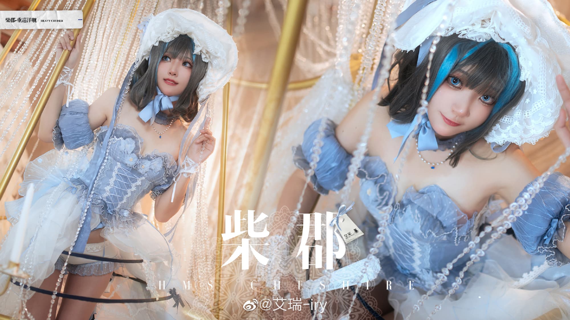 【COS】碧蓝航线 柴郡  冰雪公主-礼服废稿ver.❄️ @艾瑞-iry COSPLAY-第2张
